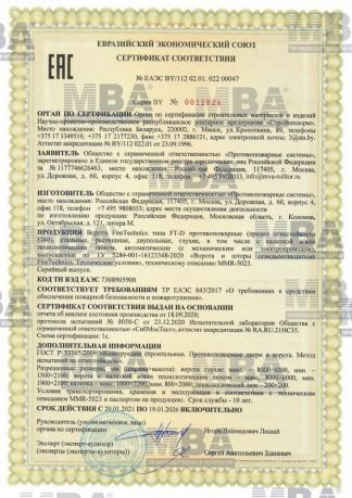Сертификат EAC на Распашные противопожарные ворота EI60